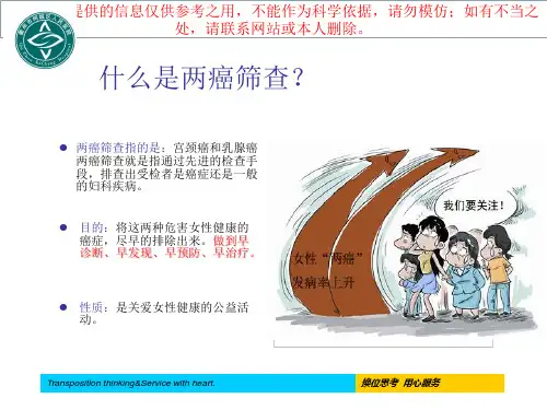 女性健康知识两癌讲座培训课件