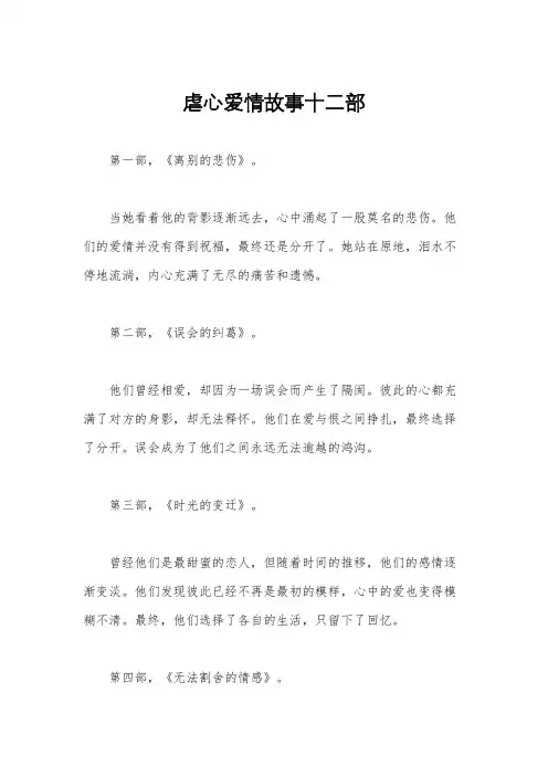 虐心爱情故事十二部