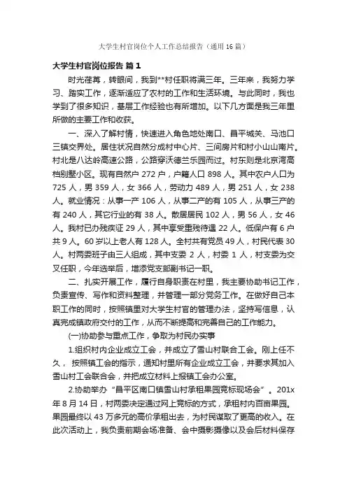 大学生村官岗位个人工作总结报告（通用16篇）