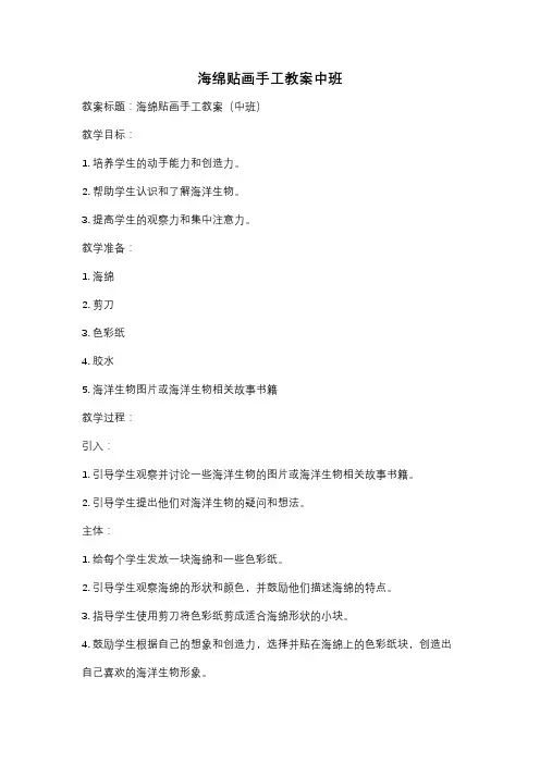海绵贴画手工教案中班