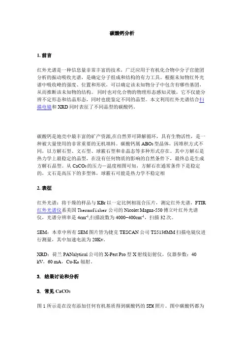 碳酸钙分析
