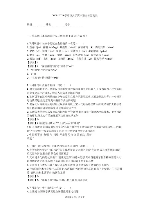 2023-2024学年高中语文语文版必修一第三单元单元测试(含答案解析)