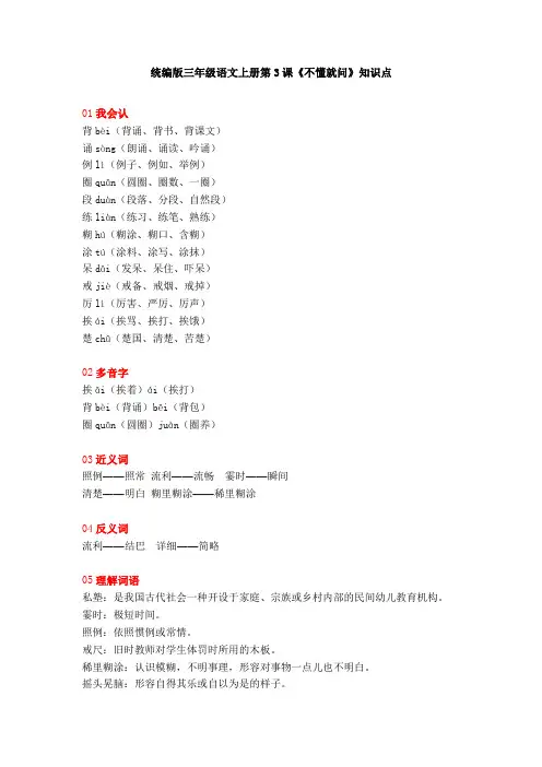 部编版三年级语文上册第3课《不懂就问》知识点汇总