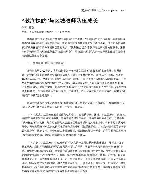 “教海探航”与区域教师队伍成长