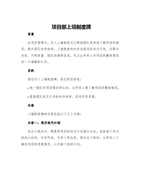 项目部上墙制度牌