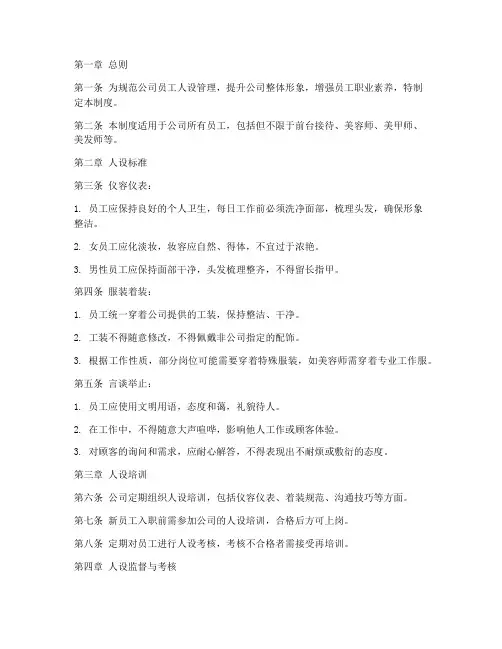 美业公司人设管理制度