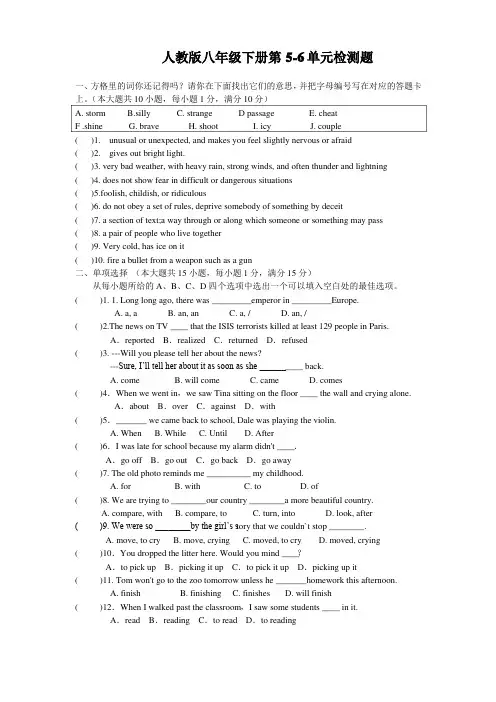 人教版八年级英语下册第5-6单元单元测试试题(有答案)