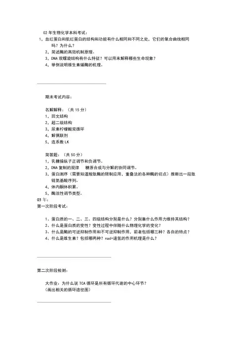 南开大学生物化学03-07年历届考题