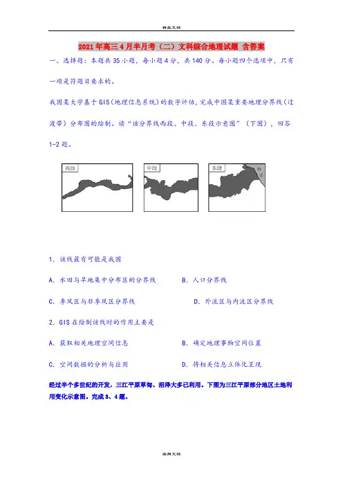 2021年高三4月半月考(二)文科综合地理试题 含答案