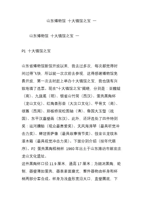 山东博物馆 十大镇馆之宝 一