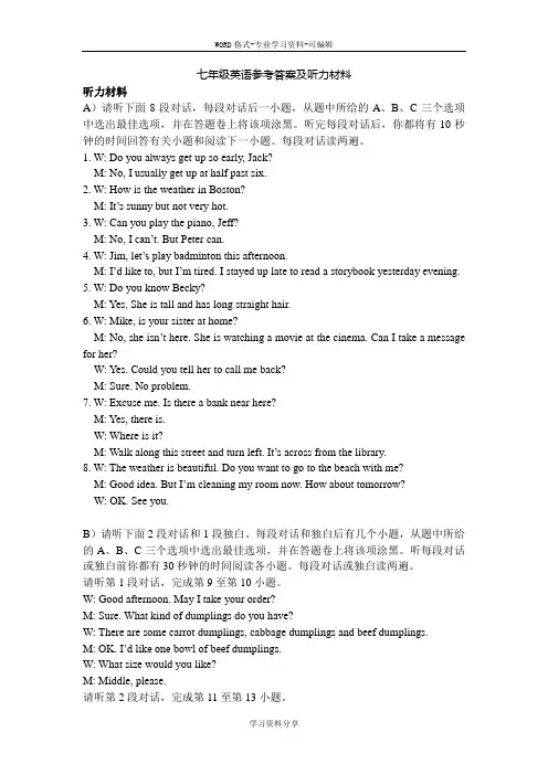 七年级英语参考答案与听力材料