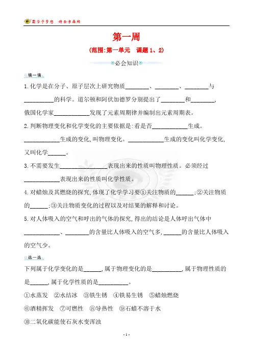 最新人教版九年级上册化学同步周周清练习(全册,共19周)
