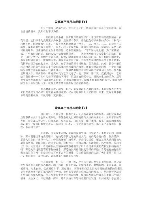 发现离不开用心观察作文
