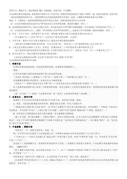 句式杂糅和语义重复