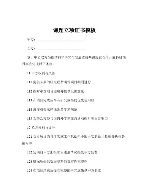 课题立项证书模板