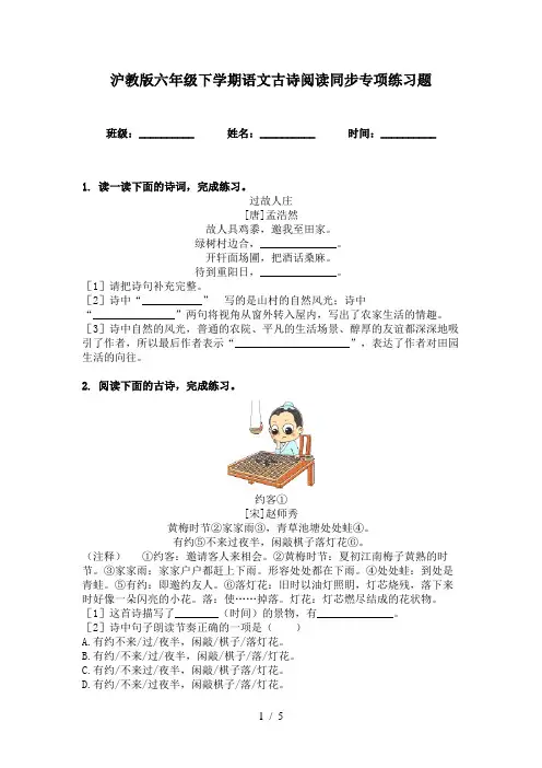 沪教版六年级下学期语文古诗阅读同步专项练习题