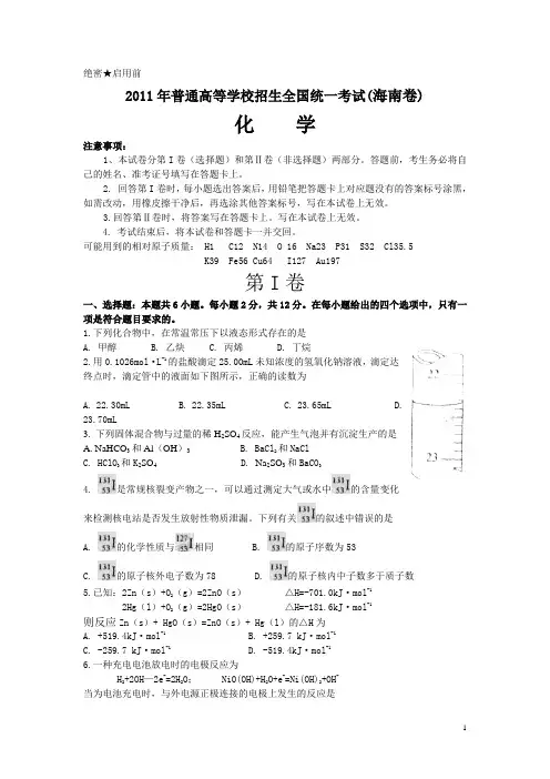 2011年全国高考化学试题及答案-海南