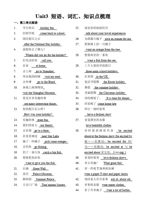 六年级上册英语素材资料    第三单元短语、词汇、句型知识点梳理     译林版(三起)