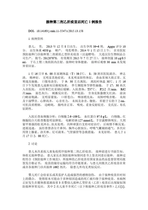 接种第二剂乙肝疫苗后死亡1例报告