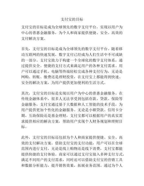 支付宝的目标