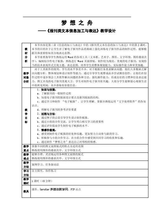 高中信息技术_报刊类文本信息的加工与表达(2)教学设计学情分析教材分析课后反思