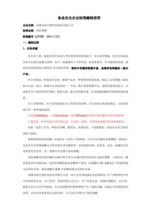 食品安全企业标准编制说明