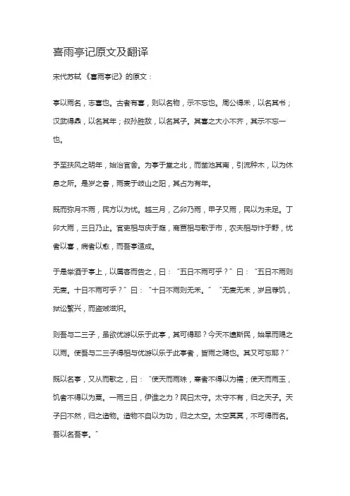 喜雨亭记节选翻译