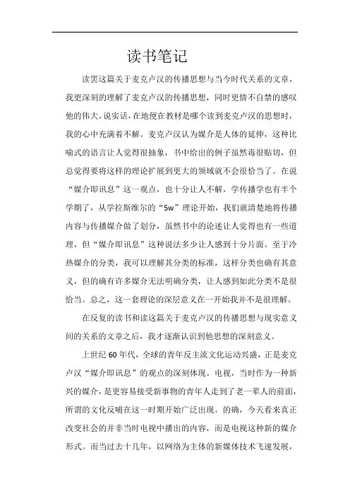 对麦克卢汉的思考