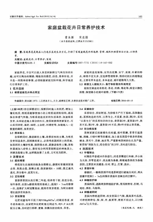 家庭盆栽花卉日常养护技术