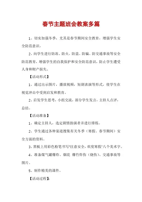 春节主题班会教案多篇