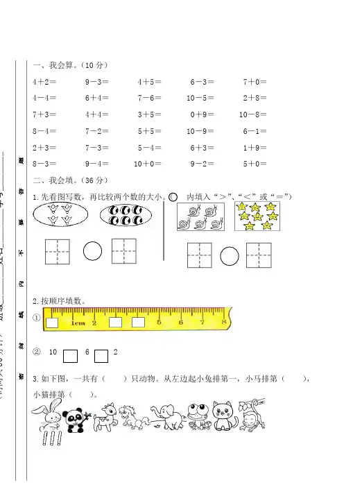 【精品】北师大版2019-2020学年小学一年级上册数学期末测试卷