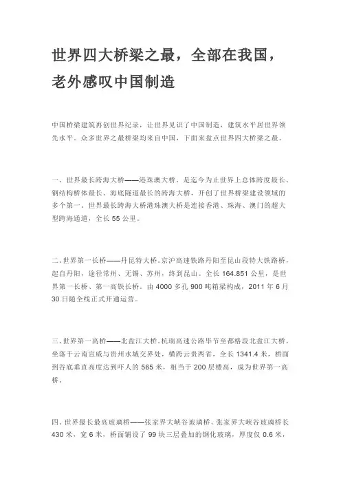 世界四大桥梁之最