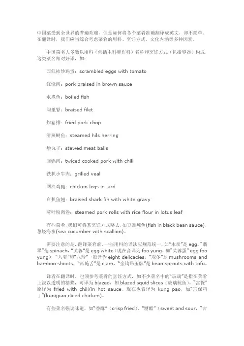 中国菜译法