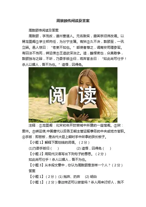 周敦颐传阅读及答案