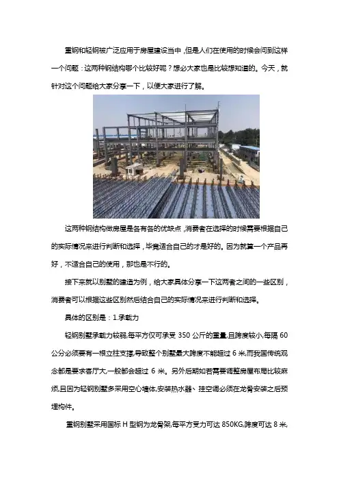 轻钢和重刚哪种好