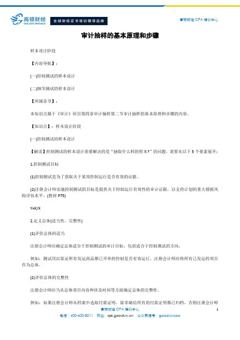 2016年CPA考试审计抽样的基本原理和步骤