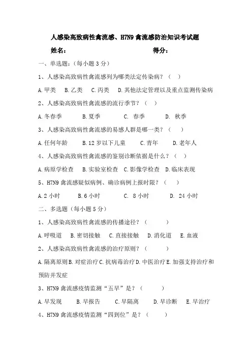 禽流感考试题答