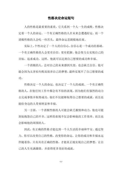性格决定命运短句