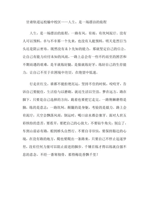 甘肃轨道运校榆中校区——人生,是一场漂泊的旅程