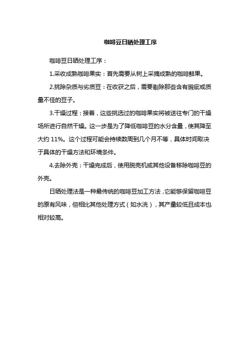 咖啡豆日晒处理工序