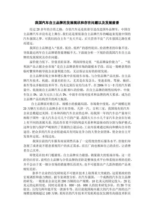 我国汽车自主品牌的发展现状和存在问题以及发展前景