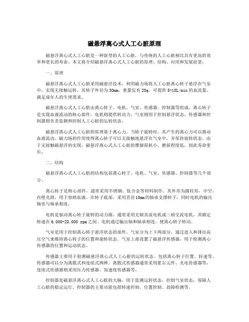 磁悬浮离心式人工心脏原理