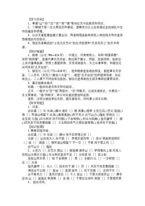 《柳子厚墓志铭》学案(附答案)