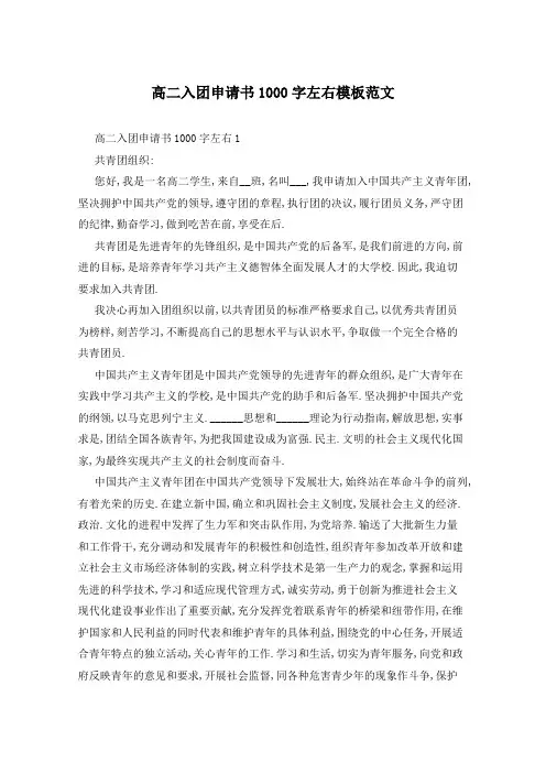 高二入团申请书1000字左右模板范文
