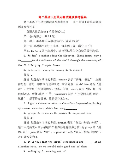 【高二英语试题精选】高二英语下册单元测试题及参考答案