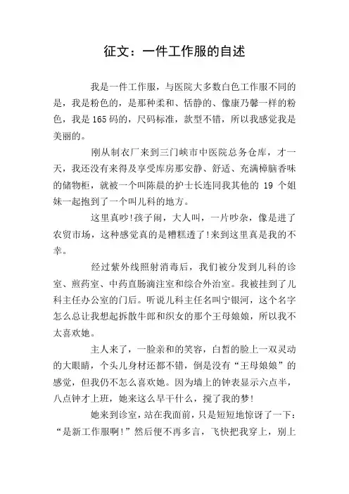征文：一件工作服的自述