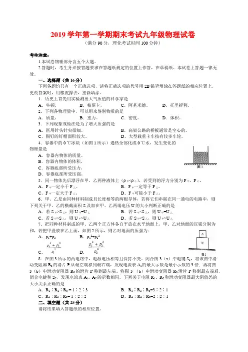 (2019届)上海市宝山区九年级一模物理试题(有答案)