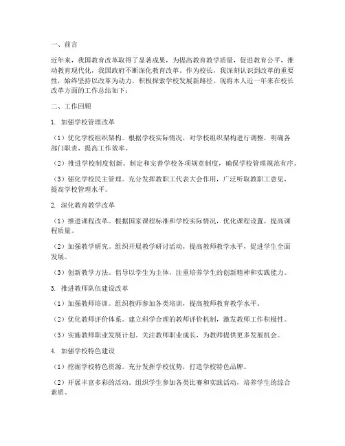 校长改革方面工作总结报告