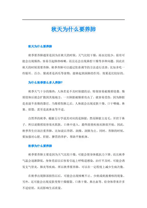 秋天为什么要养肺
