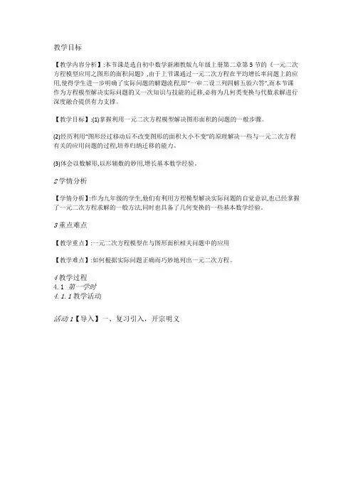 湘教数学九上《2.5一元二次方程的应用(2)》[陈老师]【市一等奖】优质课